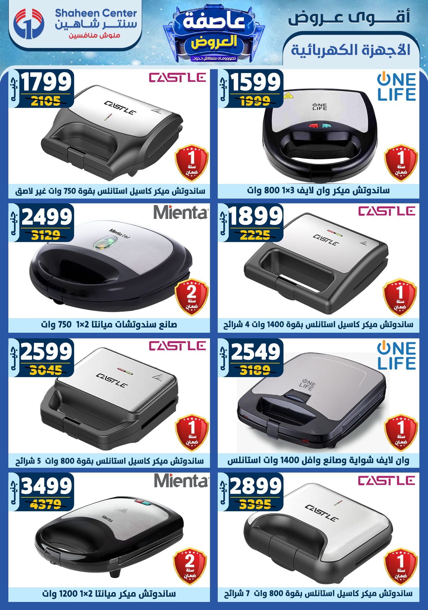 shaheen-center offers from 6feb to 12feb 2025 عروض سنتر شاهين من 6 فبراير حتى 12 فبراير 2025 صفحة رقم 98